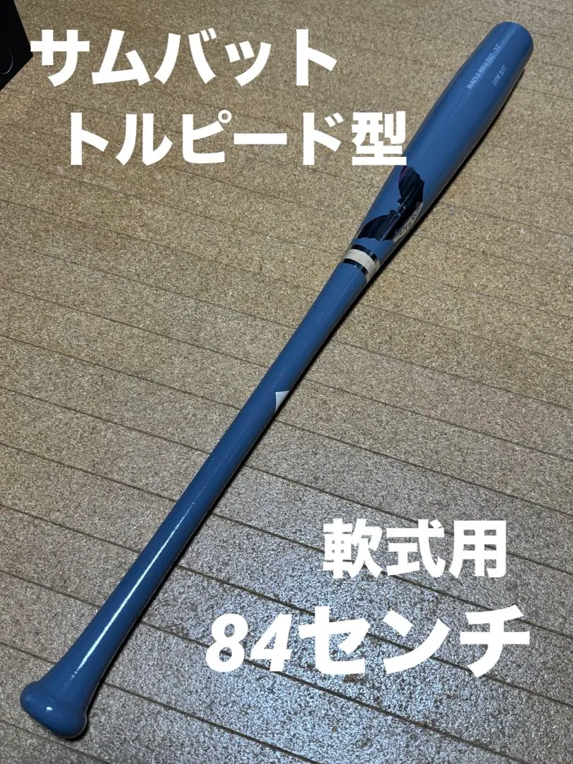 2026年最新】サムバット 野球の人気アイテム - メルカリ