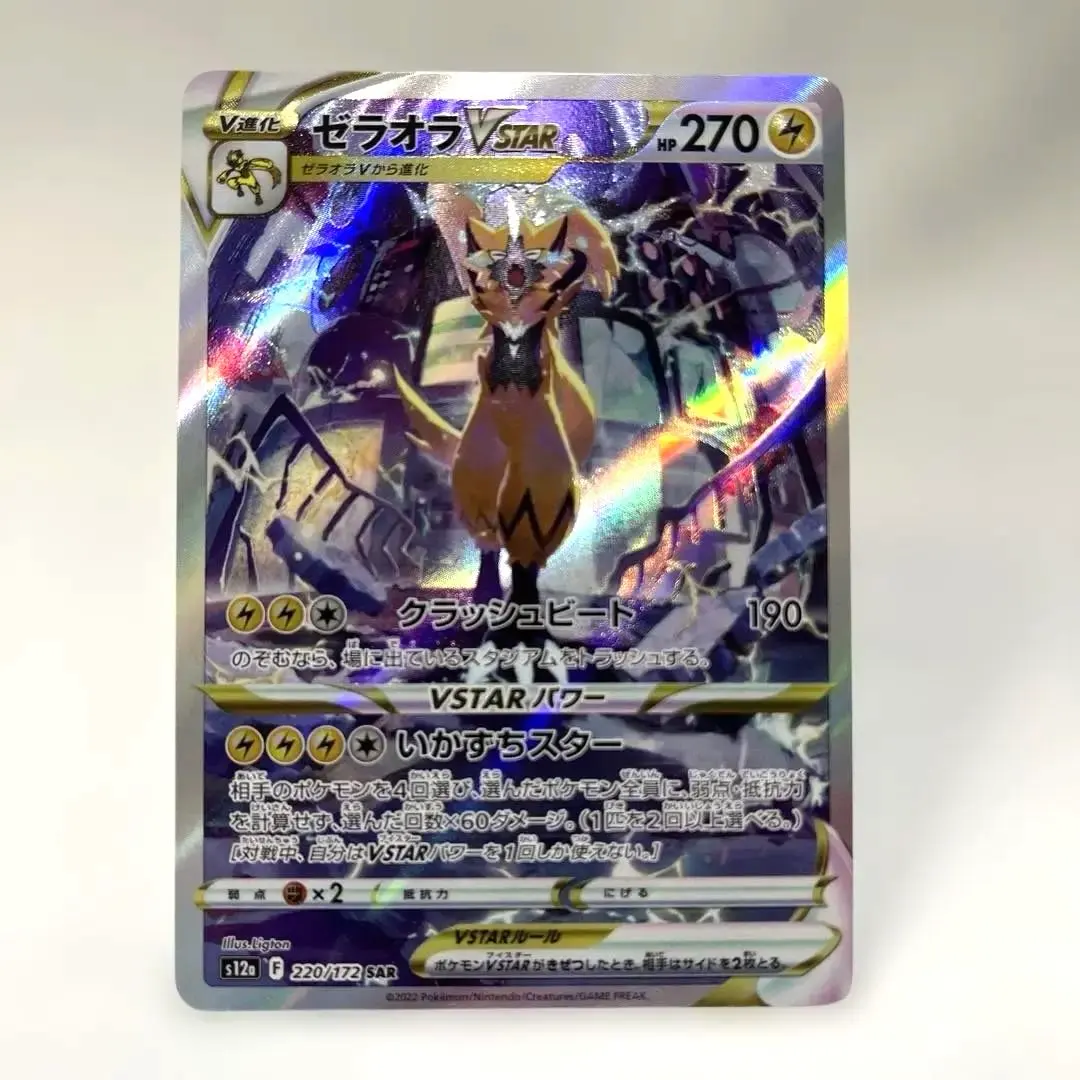 2026年最新】ゼラオラVSTAR sar psa10の人気アイテム - メルカリ