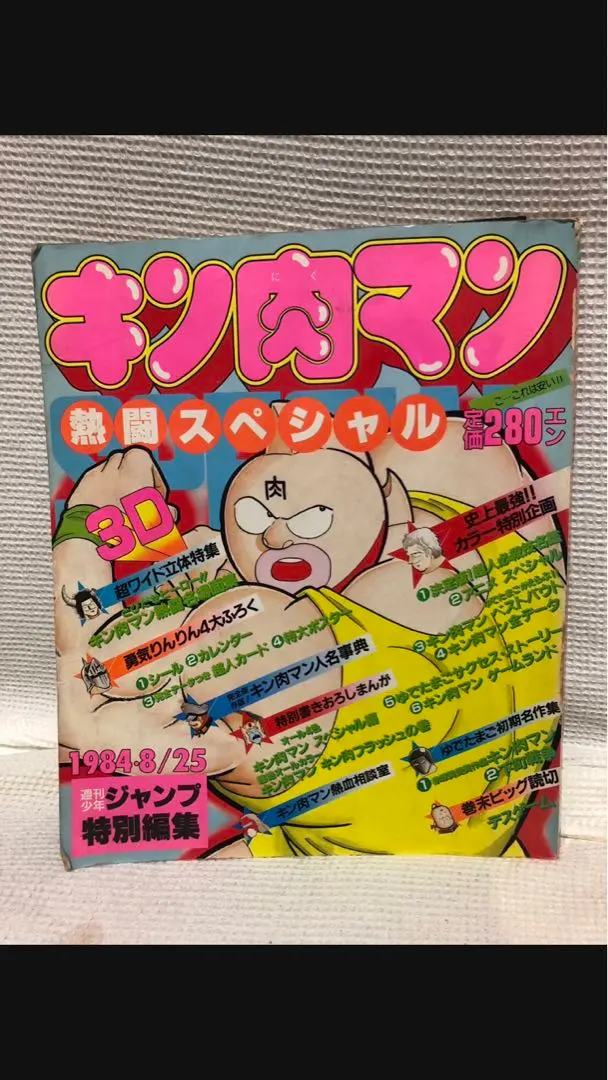 2026年最新】キン肉マン熱闘スペシャルの人気アイテム - メルカリ