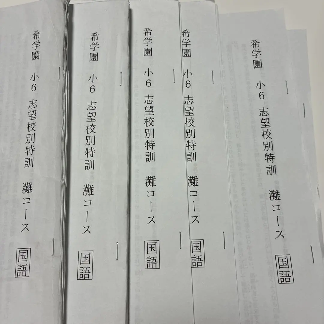 2026年最新】希学園小6灘中の人気アイテム - メルカリ