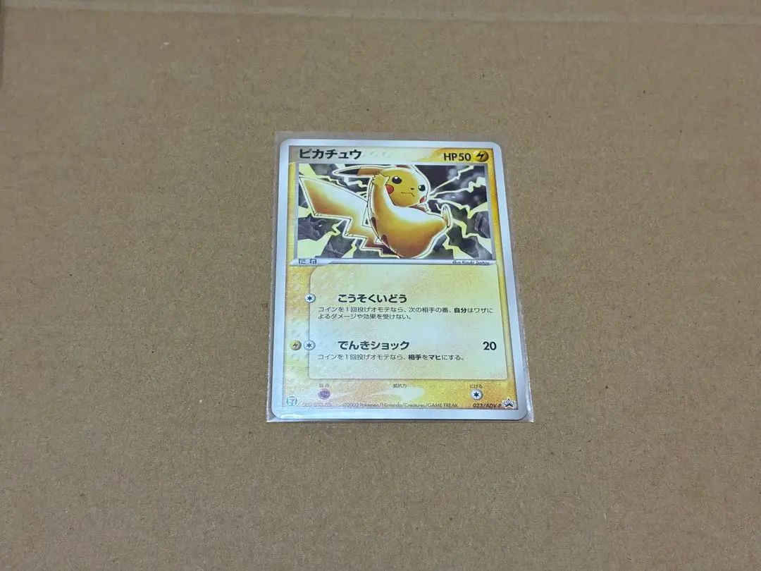 2026年最新】ポケモンカード ピカチュウ 023/ADV-P セブンの人気