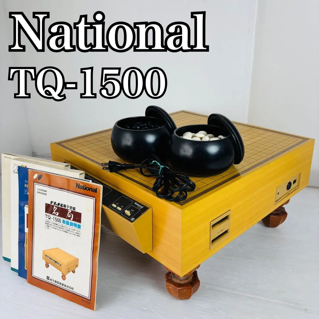 2026年最新】ナショナル電子碁盤の人気アイテム - メルカリ