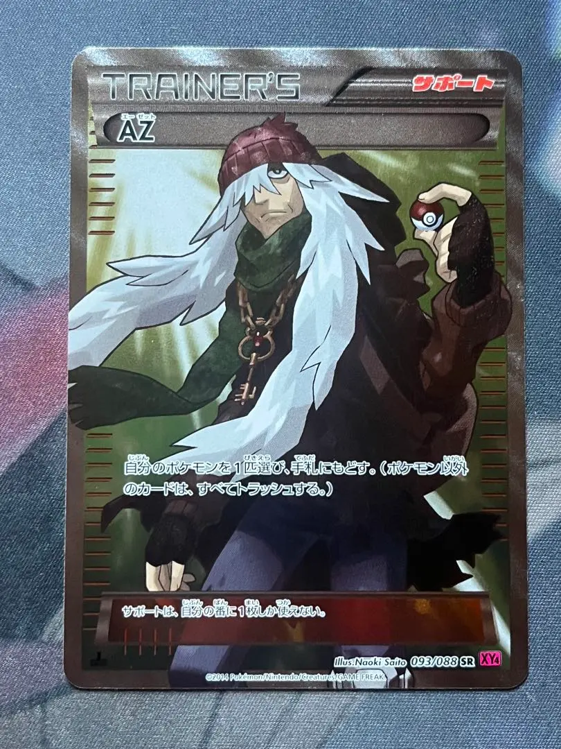 2026年最新】ポケモン AZ SRの人気アイテム - メルカリ