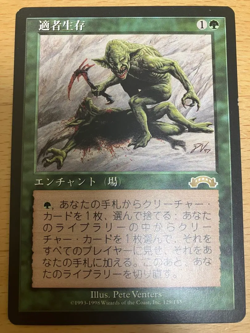 2026年最新】mtg適者生存の人気アイテム - メルカリ