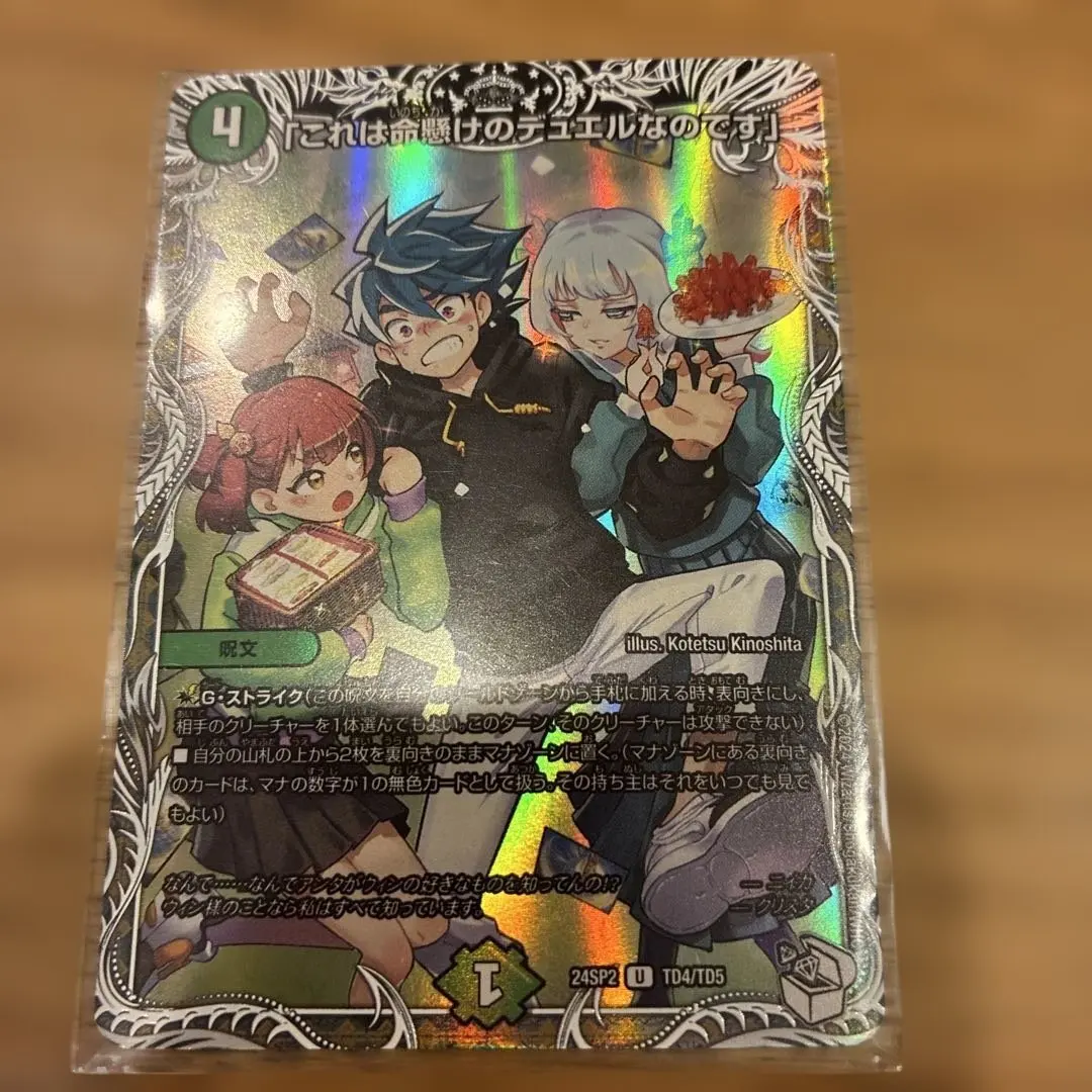 2026年最新】これは命懸けのデュエルなのです スリーブの人気アイテム