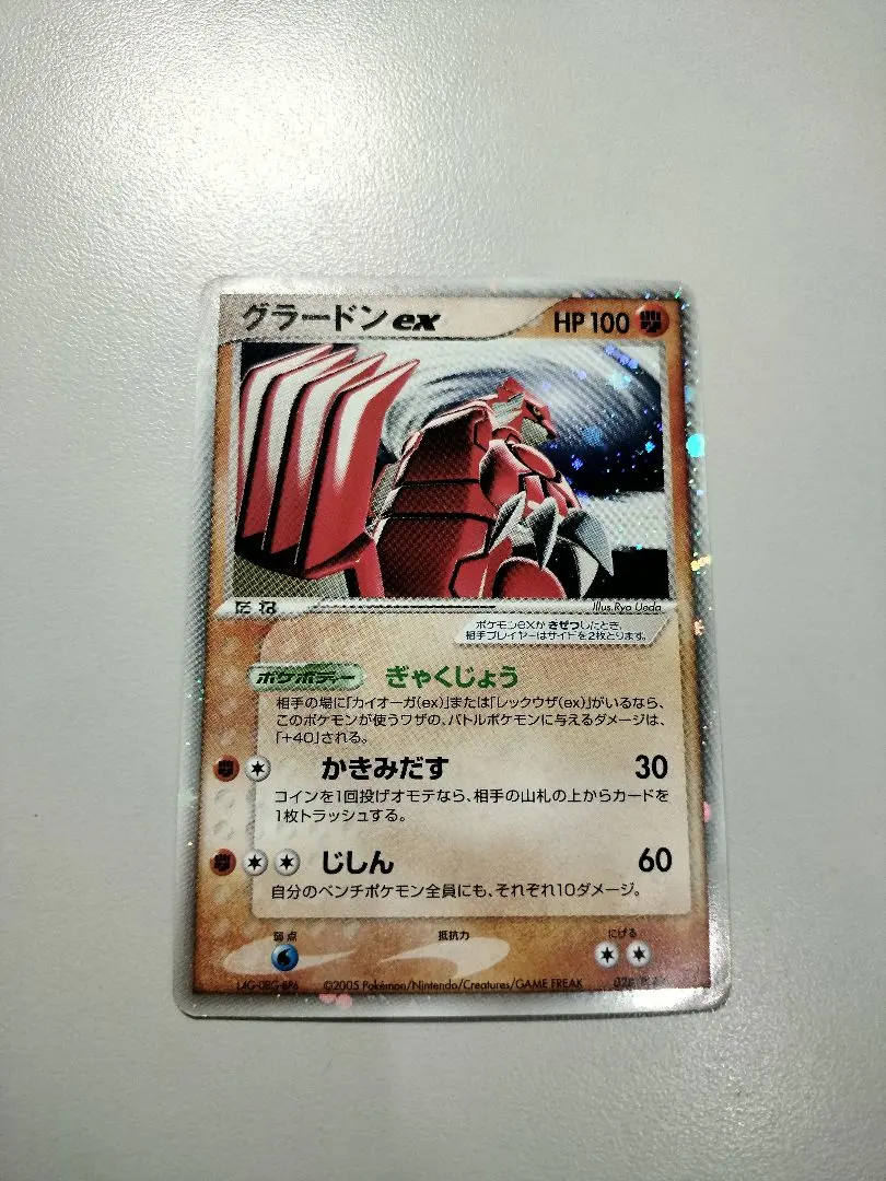 2026年最新】ポケモンカード _のグラードン 020/PLAY プレイヤーズの