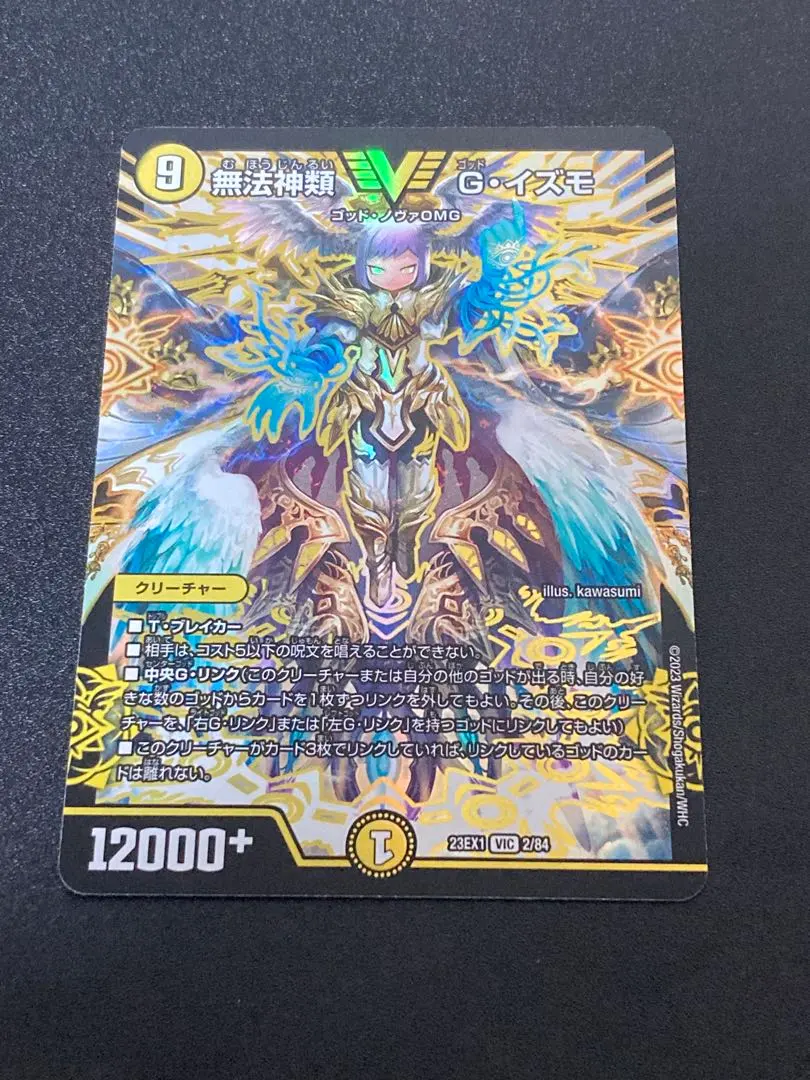 2026年最新】無法神類 G・イズモ 銀の人気アイテム - メルカリ