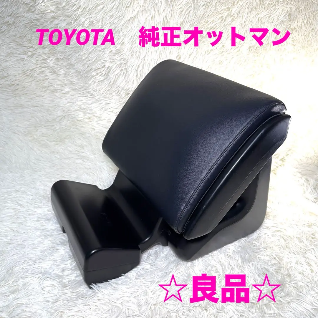 2026年最新】トヨタ純正オットマンの人気アイテム - メルカリ