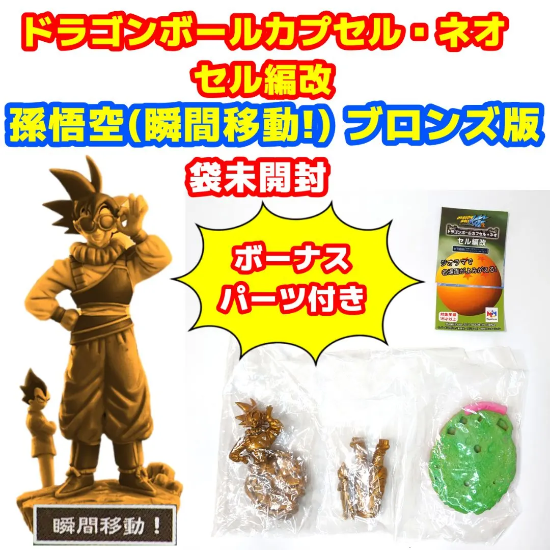 2026年最新】ドラゴンボールカプセルネオ セル編改の人気アイテム