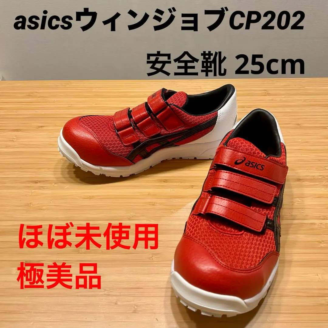 2026年最新】アシックス ウィンジョブ cp208の人気アイテム - メルカリ