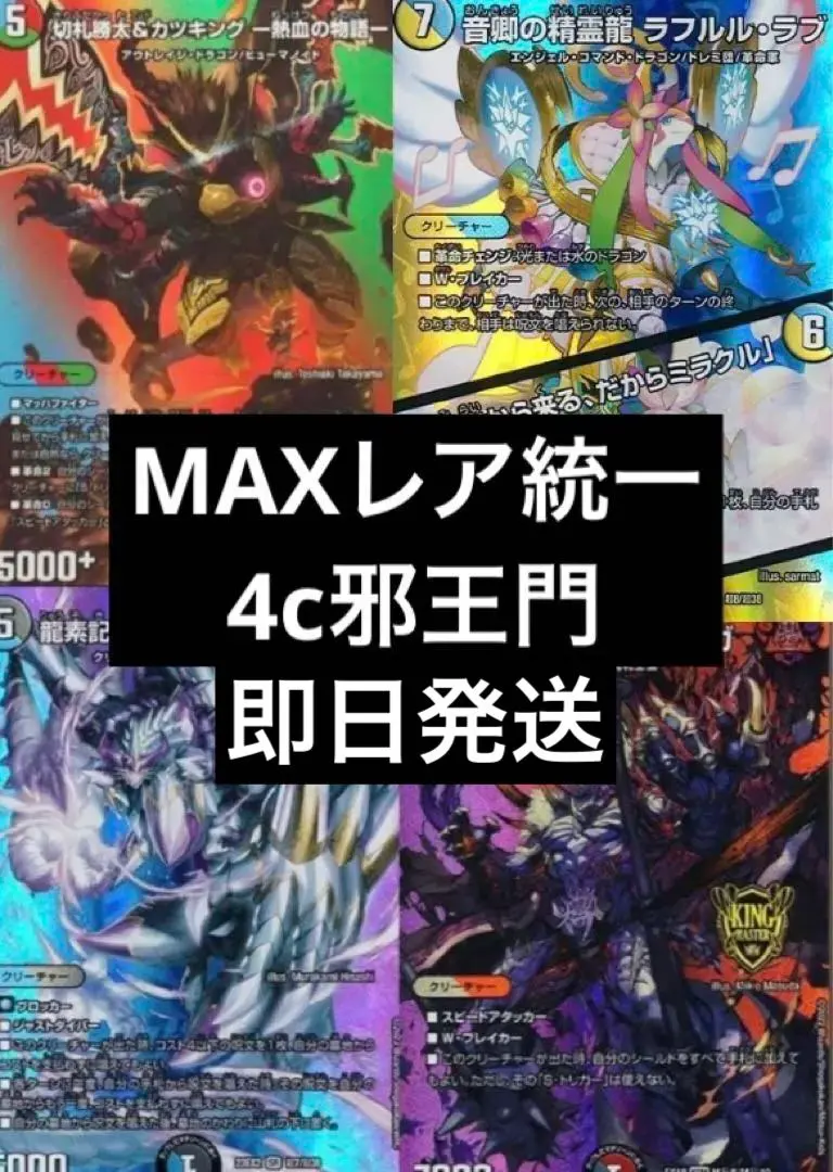 2026年最新】4c邪王門 maxの人気アイテム - メルカリ