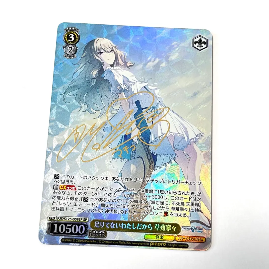 2026年最新】草薙寧々 sspの人気アイテム - メルカリ