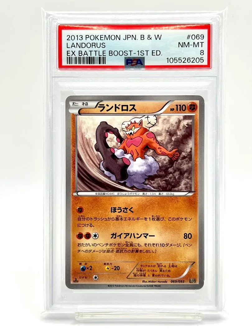 2026年最新】ランドロス psa10の人気アイテム - メルカリ