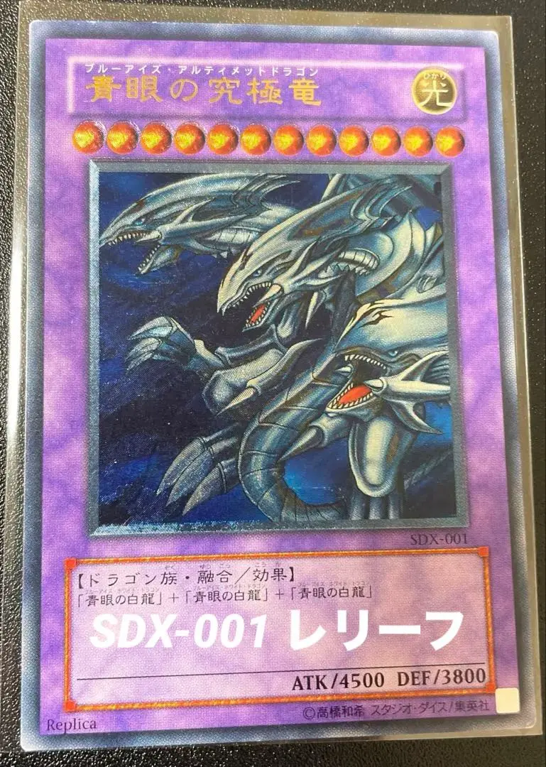 2026年最新】青眼の究極竜 SDX-001 の人気アイテム - メルカリ
