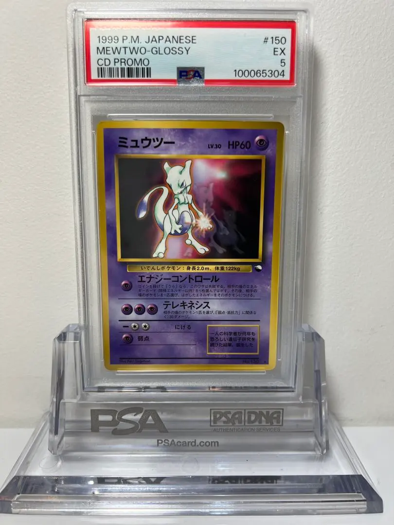 2026年最新】ミュウツー 旧裏 psa9の人気アイテム - メルカリ