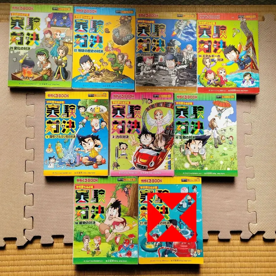 2026年最新】実験対決 18の人気アイテム - メルカリ