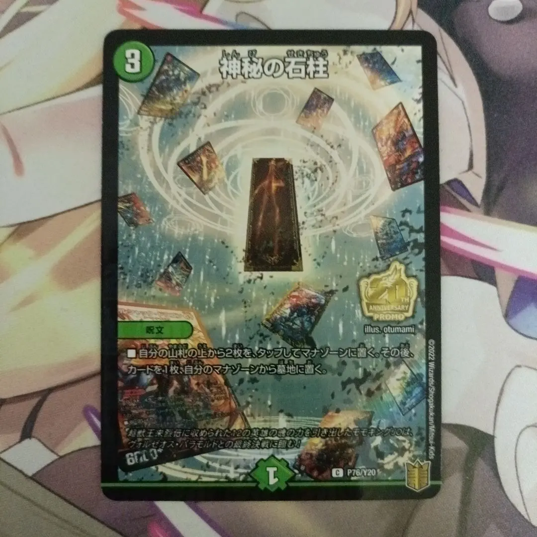 2026年最新】神秘の石柱 プロモの人気アイテム - メルカリ