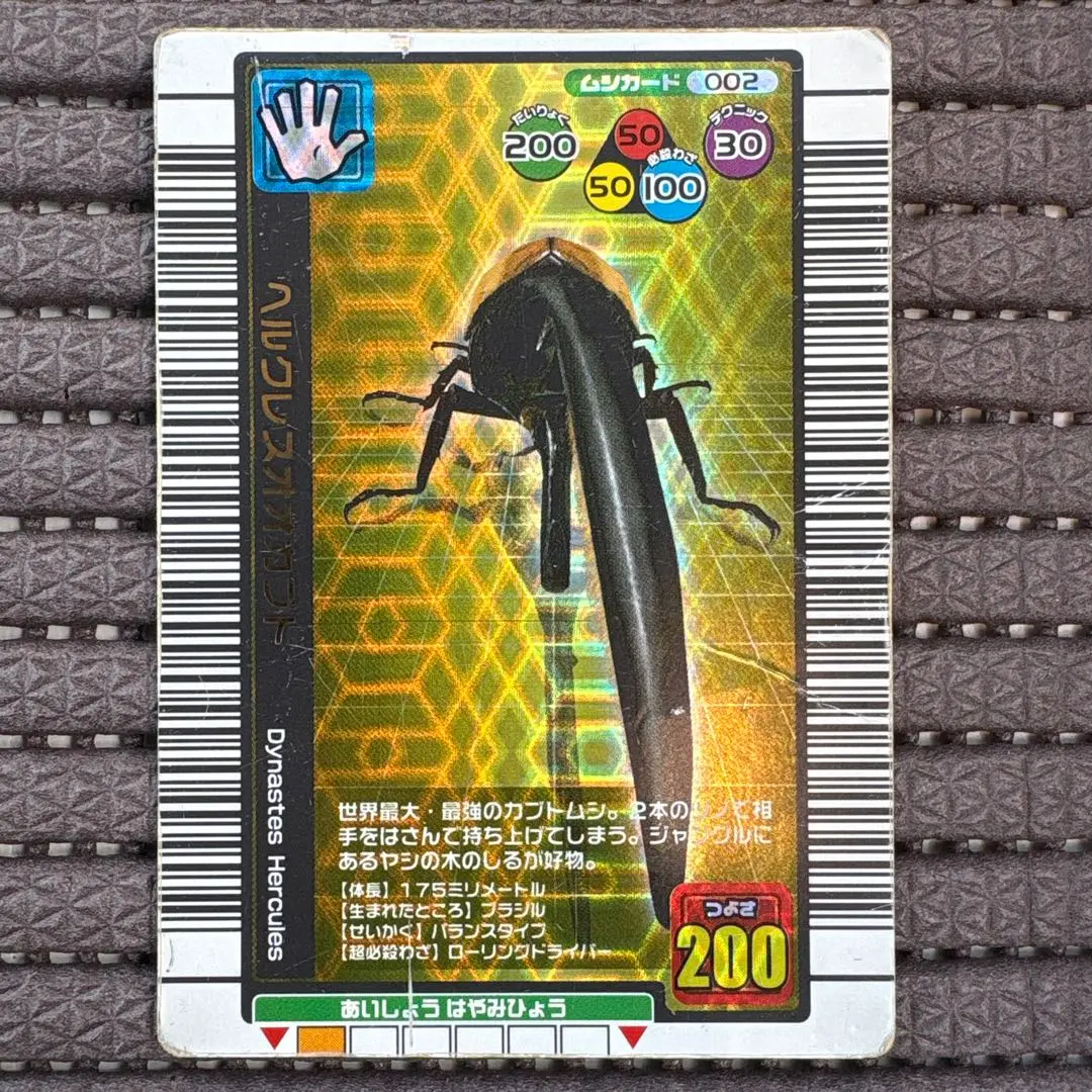 2026年最新】ムシキング ヘルクレススパイラルの人気アイテム - メルカリ