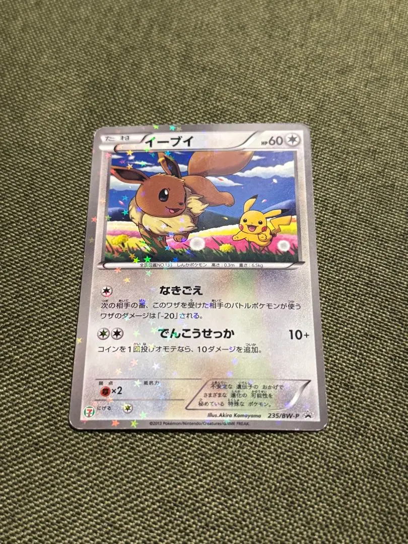 2026年最新】213/BW-P イーブイの人気アイテム - メルカリ