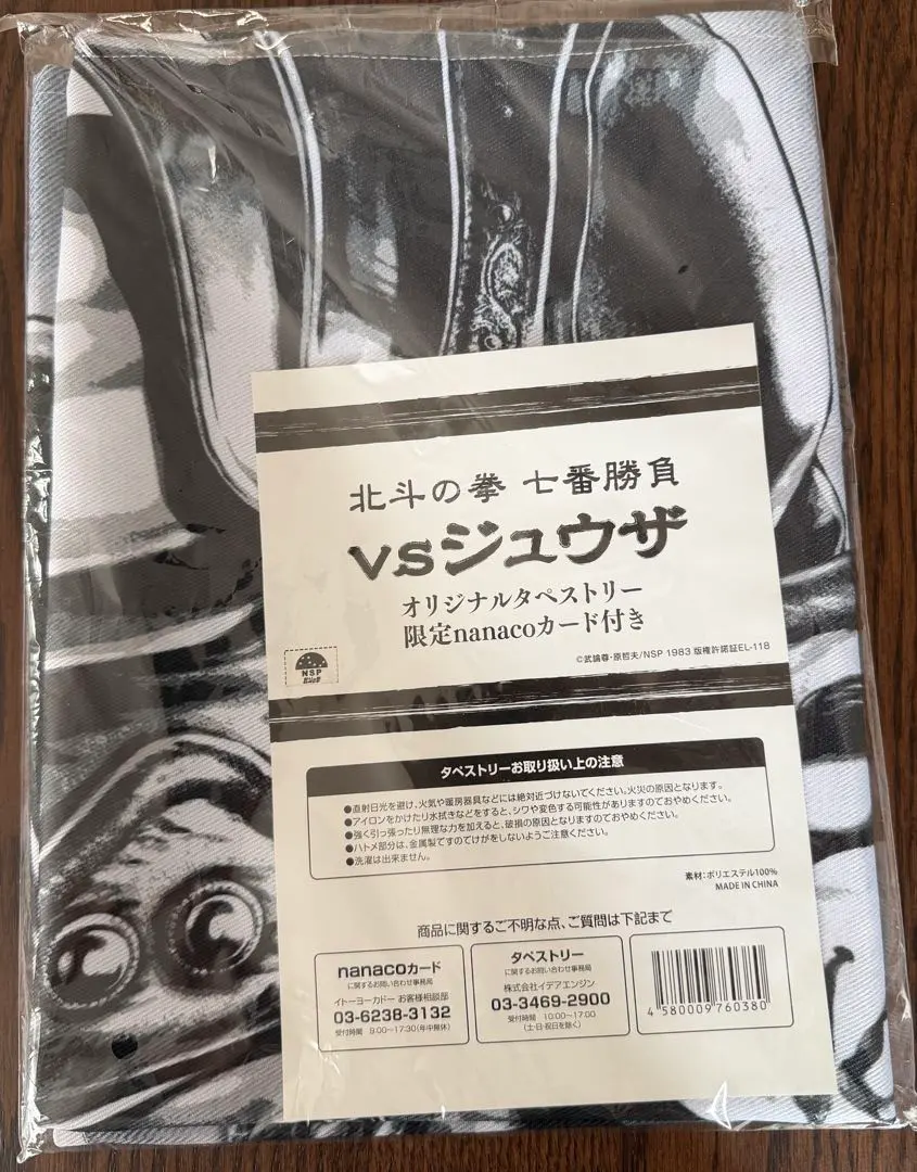 2026年最新】北斗の拳 nanacoの人気アイテム - メルカリ