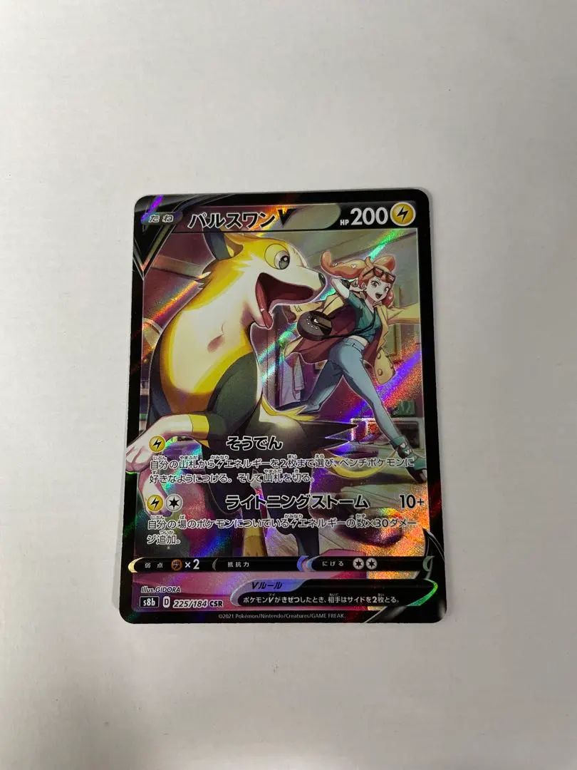 2026年最新】パルスワン csrの人気アイテム - メルカリ