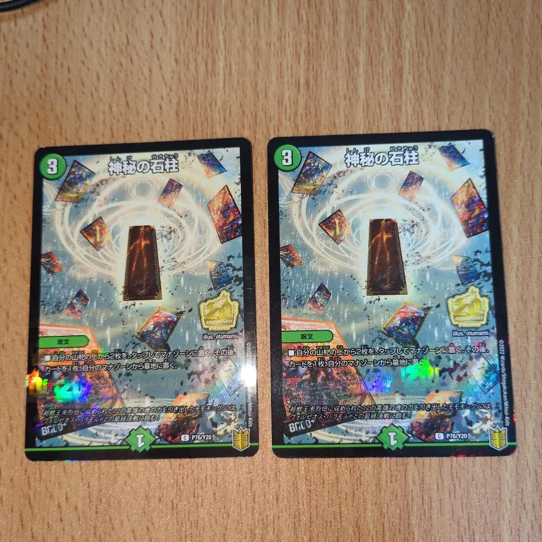 2026年最新】神秘の石柱 プロモの人気アイテム - メルカリ