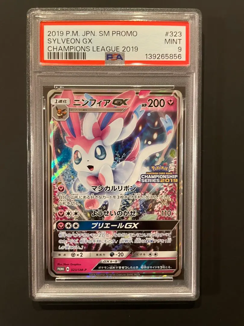 2026年最新】ニンフィアGX チャンピオンシップ psa10の人気アイテム