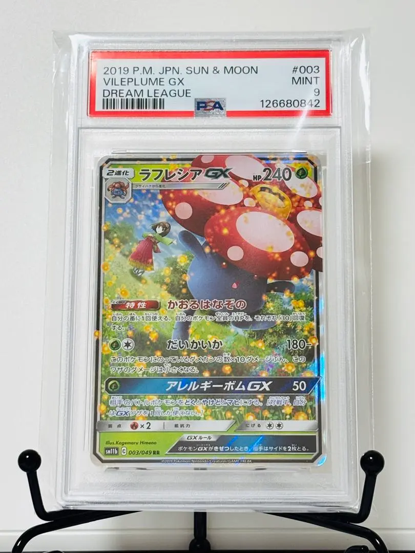 2026年最新】ラフレシアgx rr psa10の人気アイテム - メルカリ