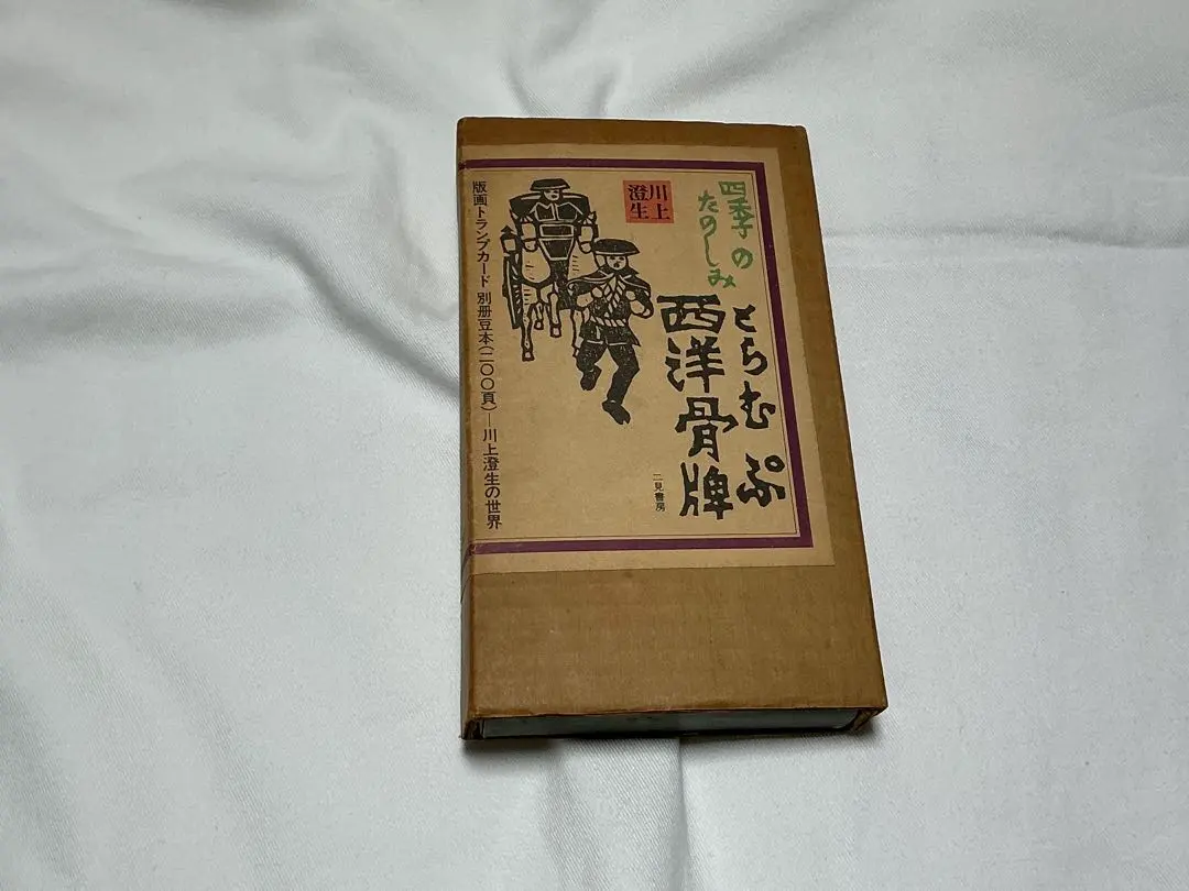 2026年最新】川上澄生 版画の人気アイテム - メルカリ