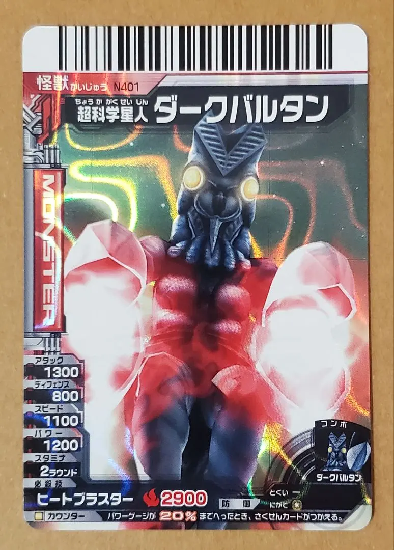 2026年最新】ダークバルタンの人気アイテム - メルカリ