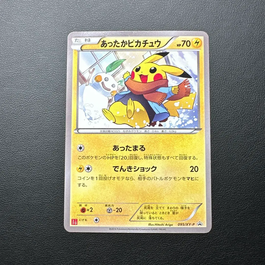 2026年最新】あったかピカチュウ 095/XY-Pの人気アイテム - メルカリ