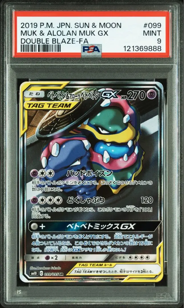 2026年最新】ベトベトン psa10の人気アイテム - メルカリ