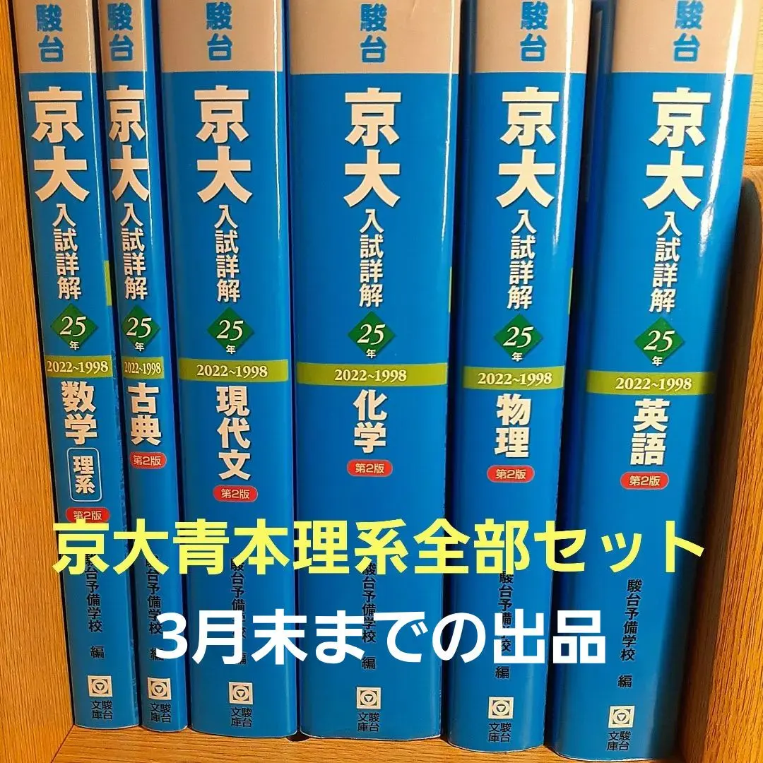 2026年最新】京大入試詳解25年 英語の人気アイテム - メルカリ