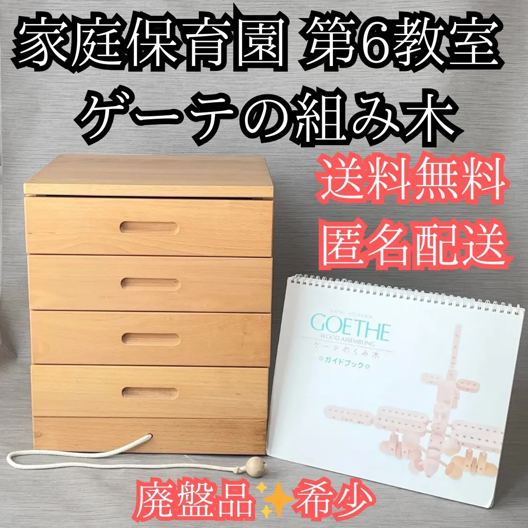 2026年最新】ゲーテ 組み木の人気アイテム - メルカリ