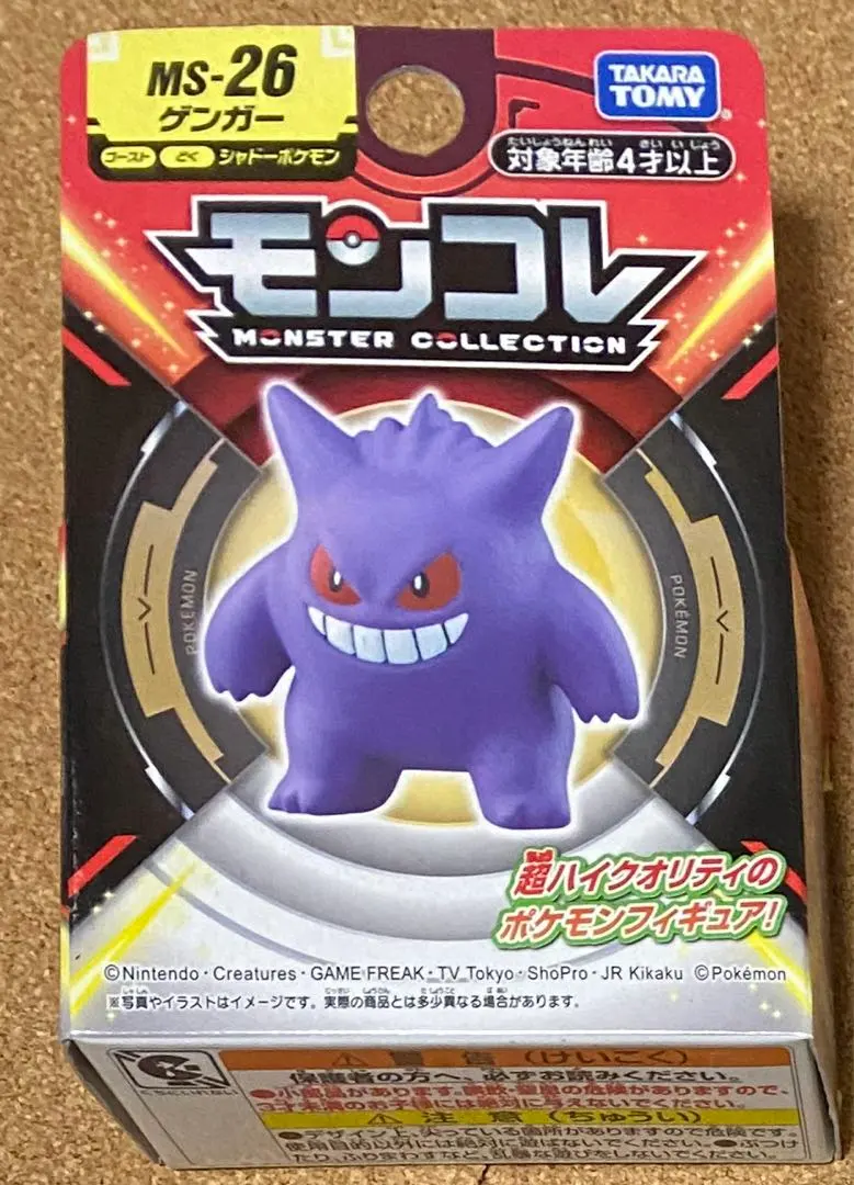2026年最新】モンコレ ゲンガー 色違いの人気アイテム - メルカリ