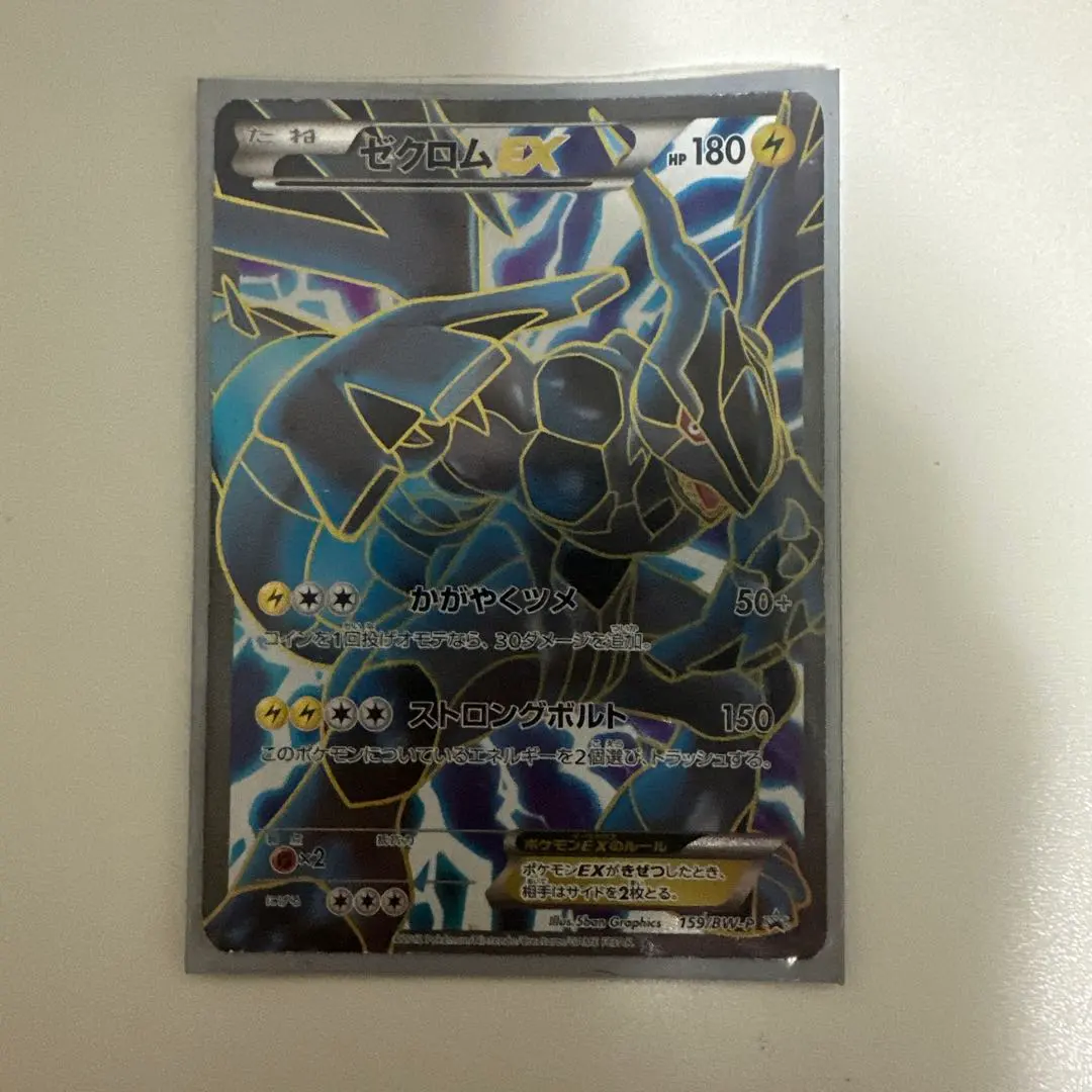 2026年最新】ゼクロムex 159/bw-pの人気アイテム - メルカリ