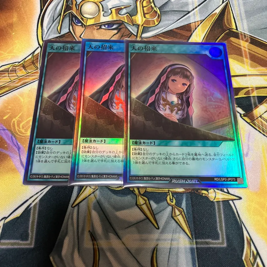 2026年最新】天の招来 ラッシュデュエルの人気アイテム - メルカリ