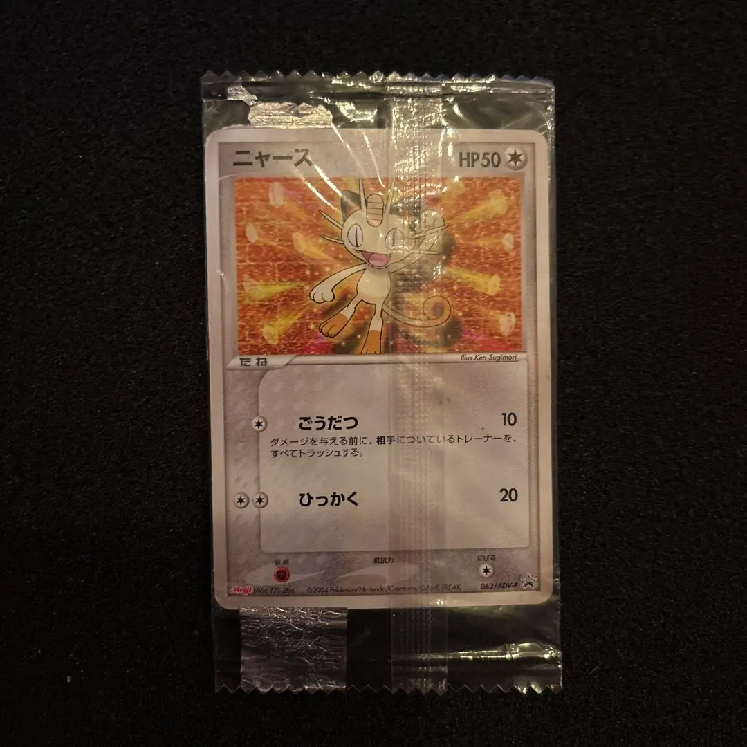 2026年最新】ポケモンカード ニャース 062/ADV-P 明治 meijiの人気