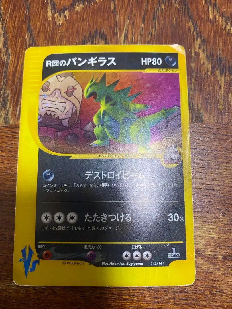 2026年最新】R団のバンギラス 未開封の人気アイテム - メルカリ