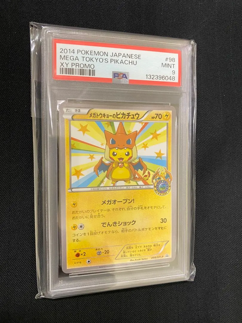 2026年最新】メガトーキョーのピカチュウ psa10の人気アイテム - メルカリ