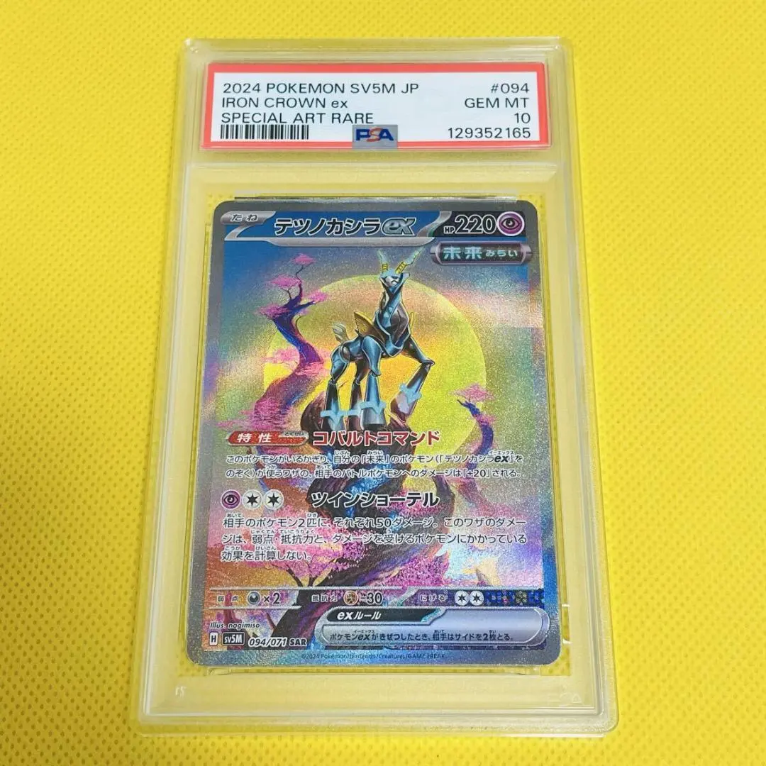 2026年最新】テツノカシラex SAR psa10の人気アイテム - メルカリ