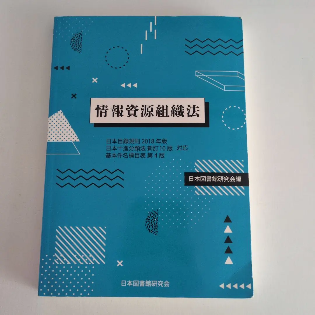 2026年最新】基本件名標目表の人気アイテム - メルカリ
