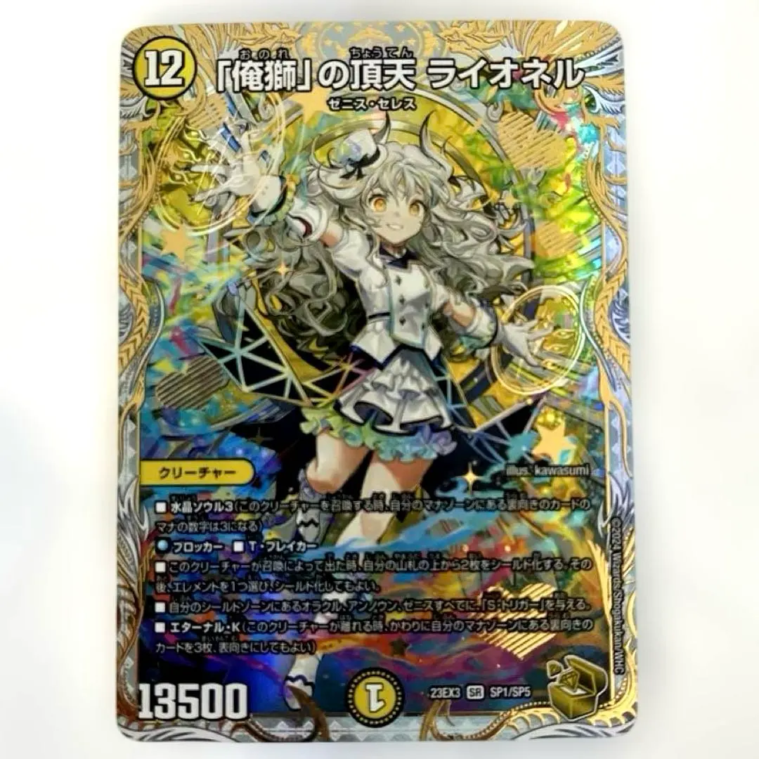 2026年最新】「俺獅」の頂天 ライオネル 金トレジャーの人気アイテム