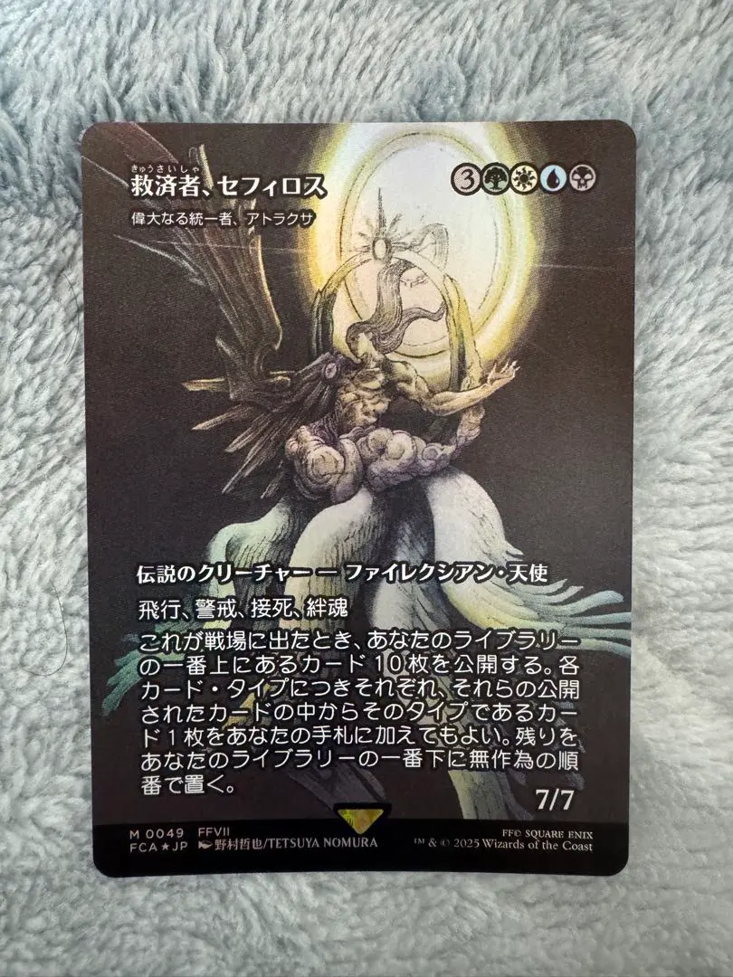 2026年最新】mtg 救済者、セフィロスの人気アイテム - メルカリ