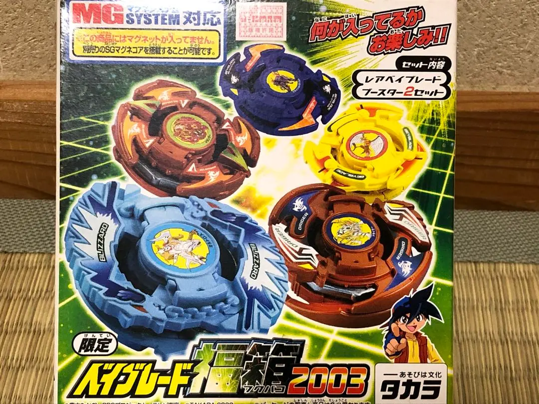 2026年最新】ベイブレード福箱2003の人気アイテム - メルカリ