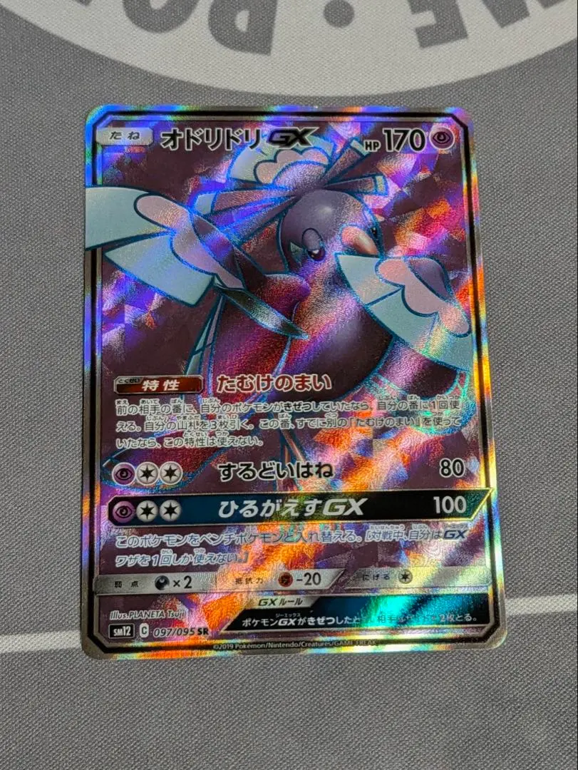 2026年最新】オドリドリgx srの人気アイテム - メルカリ