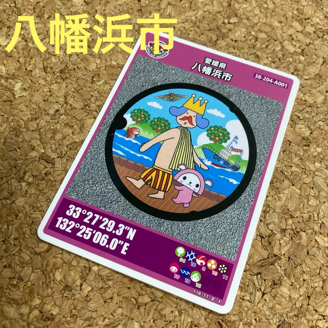 2026年最新】八幡市マンホールカードの人気アイテム - メルカリ