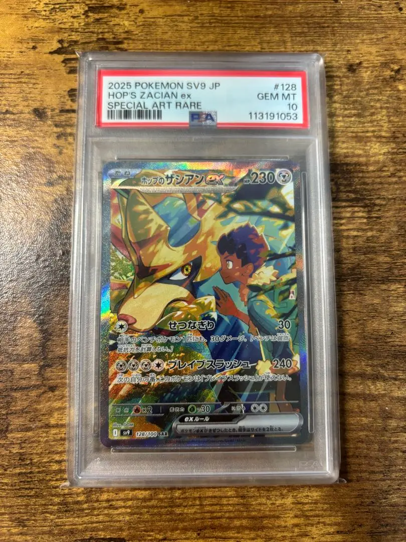 2026年最新】ホップのザシアン psa10の人気アイテム - メルカリ