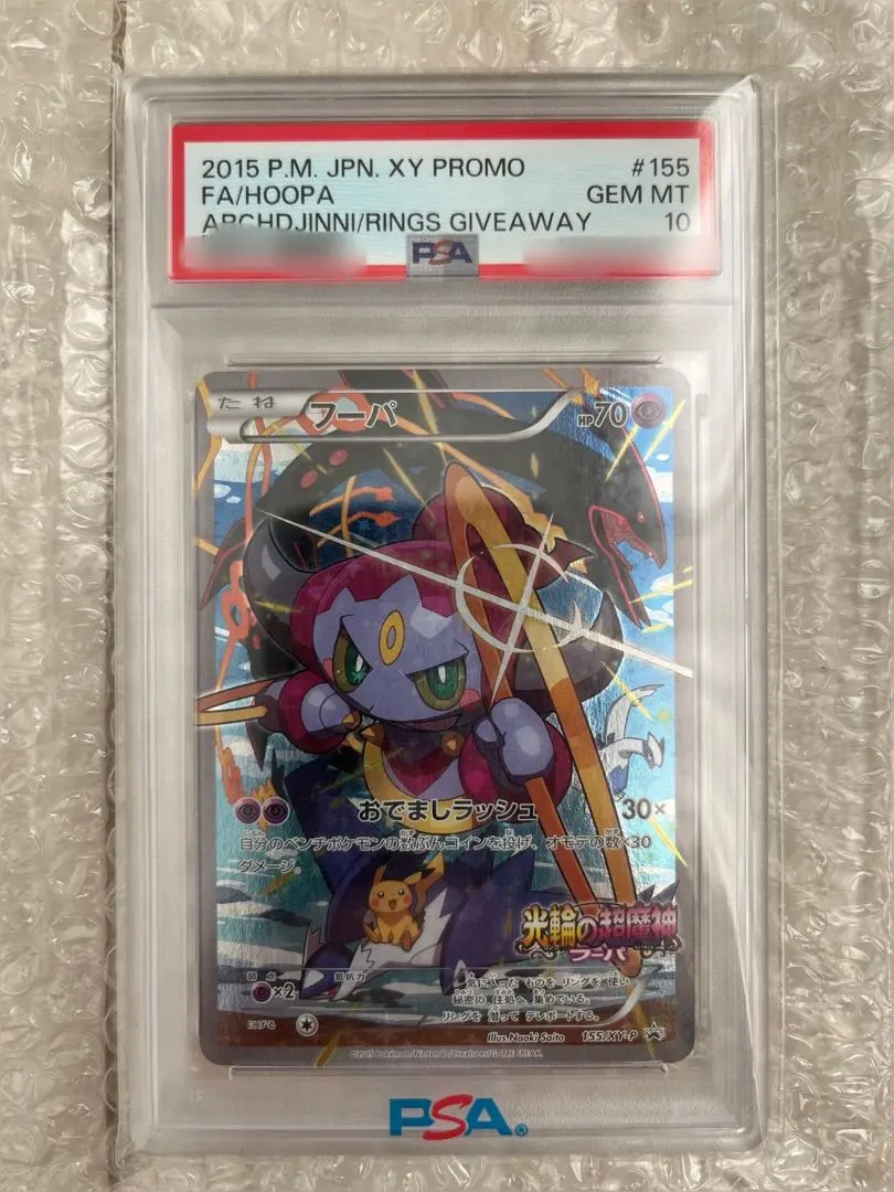 2026年最新】フーパ プロモ psa10の人気アイテム - メルカリ