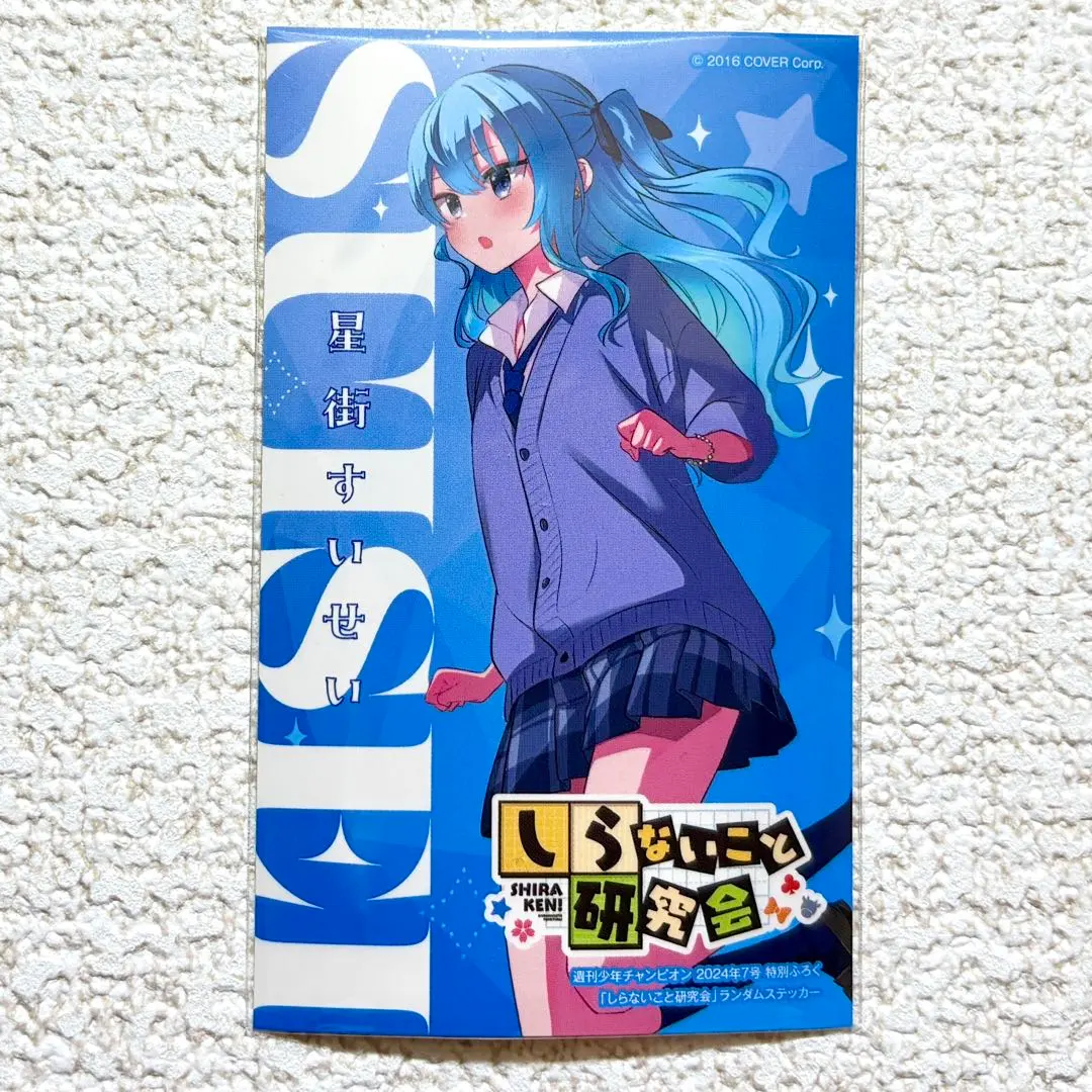2026年最新】しらないこと研究会 星街すいせいの人気アイテム - メルカリ